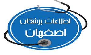 بانک اطلاعات پزشکان اصفهان